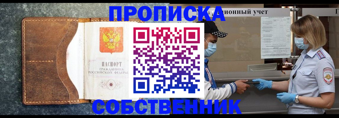 купить прописку в Почепе