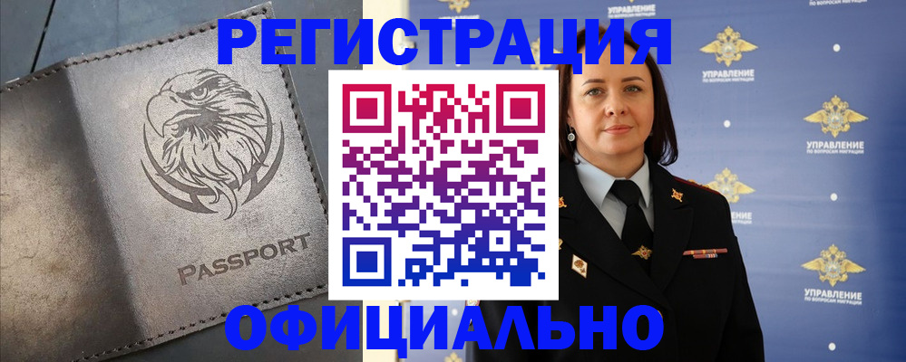 временная регистрация 2025 в Почепе