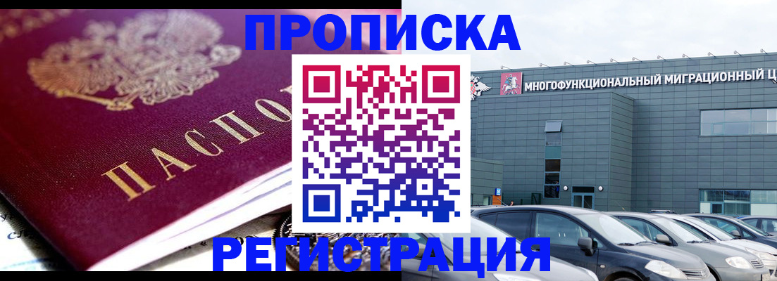 прописка иностранных граждан в Почепе