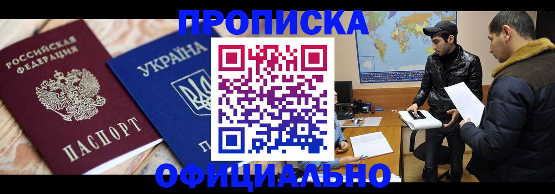 временная регистрация законно в Почепе